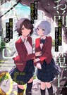 Roll Over and Die: I Will Fight for an Ordinary Life with My Love and Cursed Sword! (Light Novel) Vol. 5 - Kiki - 9798895617113