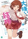 I Got Married to the Girl I Hate Most in Class (Light Novel) Vol. 1 - Amano Seiju - 9798895617618