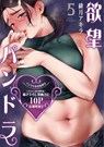 Desire Pandora Vol. 5 - Akira Hizuki - 9798897657940