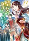 The Saint's Magic Power is Omnipotent (Manga) Vol. 11 - Yuka Tachibana - 9798898632540