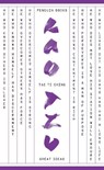 Tao Te Ching - Lao Tzu - 9780141043685