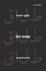 Teen Talaq - SALMAN (SENIOR ADVOCATE,  Senior Advocate, Supreme Court of India) Khurshid - 9780199489534