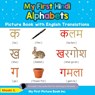 My First Hindi Alphabets Picture Book with English Translations - Khushi S - 9780369600011