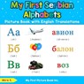 My First Serbian Alphabets Picture Book with English Translations - Mira S - 9780369600059