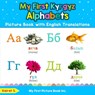 My First Kyrgyz Alphabets Picture Book with English Translations - Kairat S - 9780369600790