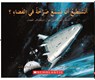 Q A CAN HEAR SHOUT IN SPACE - SCHOLASTIC - 9780439857727