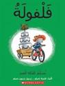 ELLA TAKES THE CAKE - SCHOLASTIC - 9780439889254
