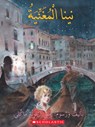 ORPHAN SINGER - SCHOLASTIC - 9780439891400