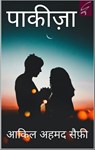 Pakiza - AAKIL AHMED SAIFI - 9780463657232