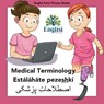 Englisi Farsi Persian Books Medical Terminology Estalahate Pezeshki - Mona Kiani - 9780645404548