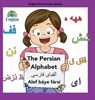 Englisi Farsi Persian Books The Persian Alphabet Alef Baye Farsi - Mona Kiani - 9780648671039