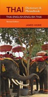 Thai-English/English-Thai Dictionary & Phrasebook, Revised Edition - James Higbie - 9780781812856