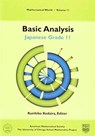 Basic Analysis - Kunihiko Kodaira - 9780821805800