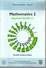 Mathematics 2 - Kunihiko Kodaira - 9780821805824