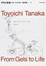 From Gels to Life - Toyoichi Tanaka - 9780860085331