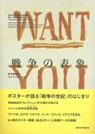 World War I Propaganda Posters – From the Collection of the University of Tokyo Interfaculty Initiative in Information Studies - Shunya Yoshimi - 9780860085423