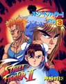 Street Fighter II - The Manga Volume 3 - Masaomi Kanzaki - 9780978138639