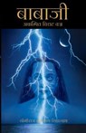 Babaji - The Lightning Standing Still (Special Abridged Edition) - In Hindi - Yogiraj Gurunath Siddhanath - 9780984095759
