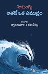 athade oka samudram - Swathikumari Bandlamudi ; Ravi Verelly - 9780997736397