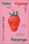 Revenge - Yoko Ogawa ; Stephen Snyder ; Carmen Maria Machado - 9781250016171