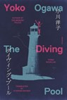 The Diving Pool: Three Novellas - Yoko Ogawa - 9781250375964