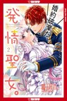 The Inconvenient Life of an Arousing Priestess, Volume 2 - Yamato Fujimine ; Makino Maebaru - 9781427880789