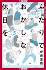 Confessions of a Shy Baker, Volume 5 - Masaomi Ito - 9781427882677