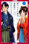 My new wife's fake smile (02) - kengo matsumoto - 9781427882905