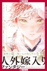 Bride of Ignat, Volume 1 - Moyori Mori - 9781427884923