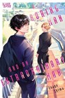 A Boring Man and an Extraordinary Man - Enaga Shima - 9781427885036