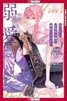 The Margrave's Daughter & the Enemy Prince, Volume 7 - An Ogura ; Comic Room - 9781427885906