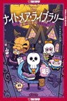 Nightmare Library, Book 1: Welcome to the Nightmare Library - Taiga Kayama - 9781427886712