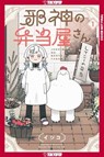 The Devil's in the Lunch Deals, Volume 1 - Ishiko - 9781427888723