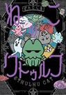 Cthulhu Cat - PANDANIA ; Steve Dutro - 9781506748016