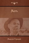 The Mother - Maxim Gorky - 9781522855859