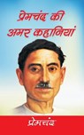 Premchand KI Amar Kahaniyan - Munshi Premchand - 9781523342815