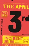 The April 3rd Incident - Yu Hua - 9781524747077