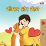 Boxer and Brandon - Books KidKiddos Books ; Nusinsky Inna Nusinsky - 9781525910876