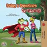 Being a Superhero - Liz Shmuilov ; Kidkiddos Books - 9781525913334