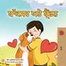 Boxer and Brandon (Punjabi Book for Kids -Gurmukhi India) - Kidkiddos Books ; Inna Nusinsky - 9781525933882