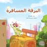 The Traveling Caterpillar (Arabic Book for Kids) - Rayne Coshav ; Kidkiddos Books - 9781525973239