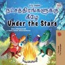நட்சத்திரங்களுக்கு கீழே Under the Stars - Sam Sagolski ; KidKiddos Books - 9781525984648