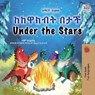 ከከዋክብት በታች Under the Stars - Sam Sagolski ; KidKiddos Books - 9781525994692