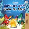 Under the Stars (Amharic English Bilingual Kids Book) - Sam Sagolski ; Kidkiddos Books - 9781525994708