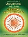 Pali-Sinhala Piruwana Poth Wahanse [large Size] - Ven Kiribathgoda Gnanananda Thero - 9781536954944