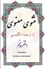 Masnawi: In Farsi with English Translation - Somayeh Nazari - 9781545420713