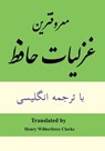 Most Common Poems of Hafez - Hafez - 9781546986188