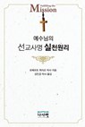 &#50696;&#49688;&#45784;&#51032; &#49440;&#44368;&#49324;&#47749; &#49892;&#52380; &#50896;&#47532; - Roberto Hodgson - 9781563448638