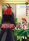 The Ancient Magus' Bride Vol. 8 - Kore Yamazaki - 9781626925977