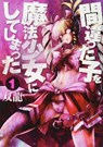 Machimaho: I Messed Up and Made the Wrong Person Into a Magical Girl! Vol. 1 - Souryu - 9781626929333